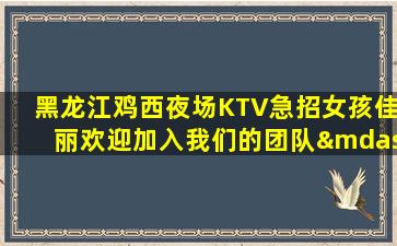 庆阳夜总会招聘